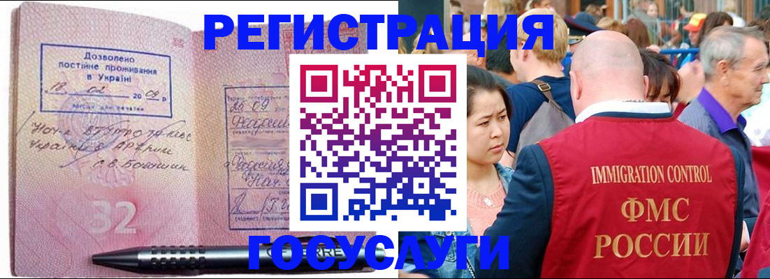 временная регистрация в Зиме