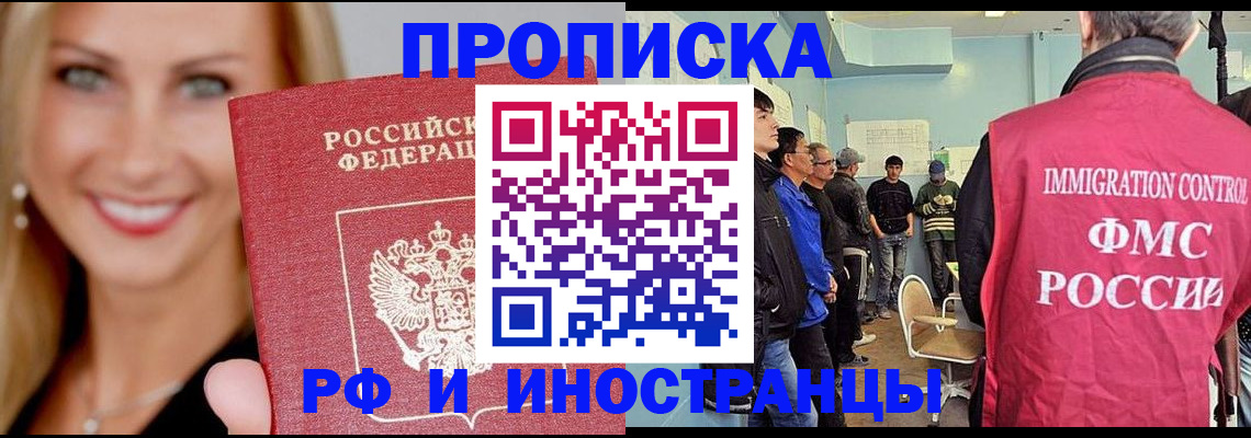 прописка штамп в Зиме