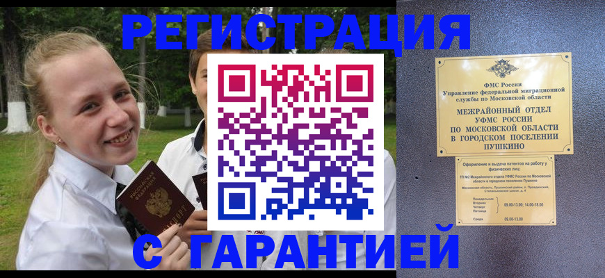 временная регистрация законно в Зиме