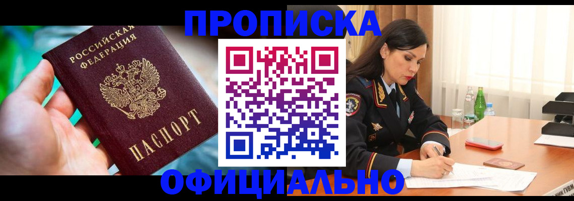 прописка паспорт в Зиме