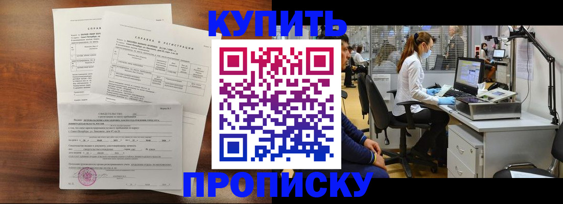 временная регистрация купить в Зиме