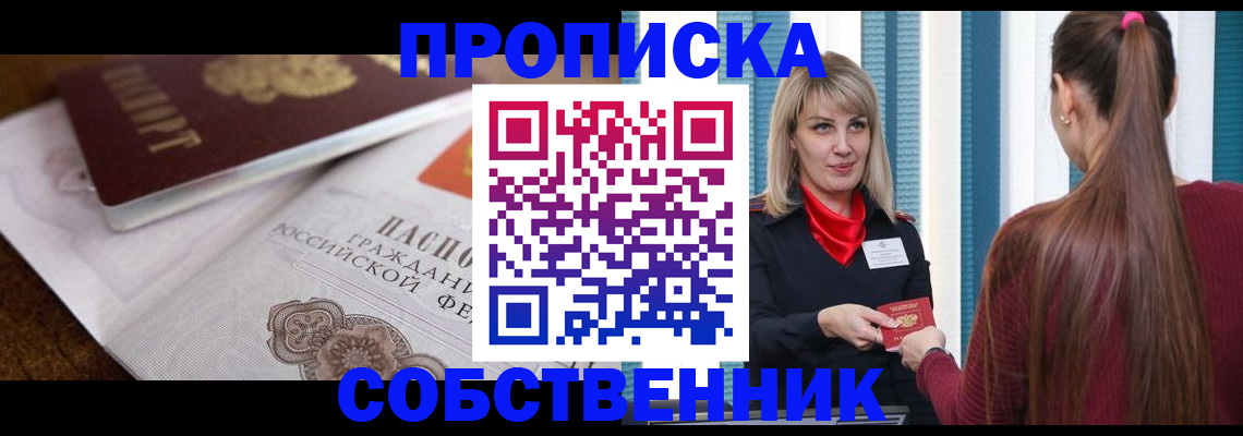 временная регистрация недорого в Зиме