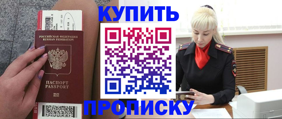 временная регистрация надежно в Зиме