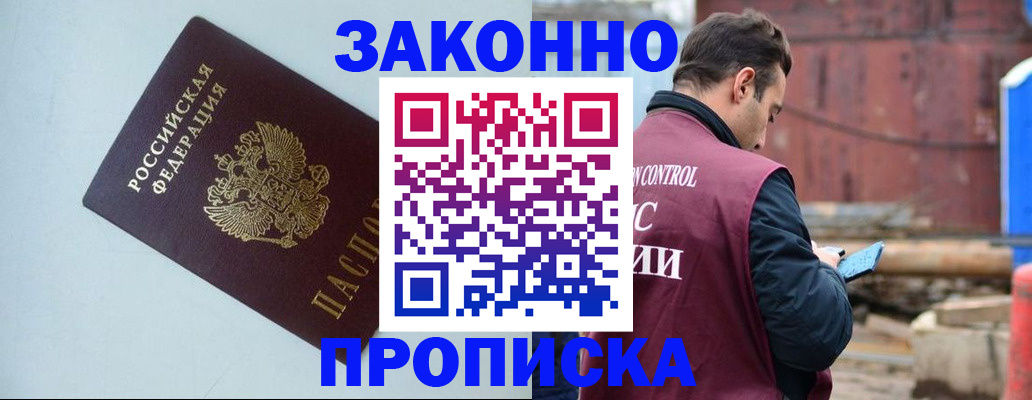 прописка от собственника в Зиме