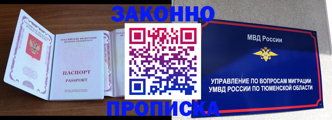 временная регистрация законно в Зиме