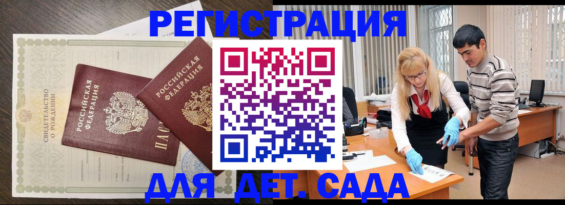 временная регистрация в Зиме