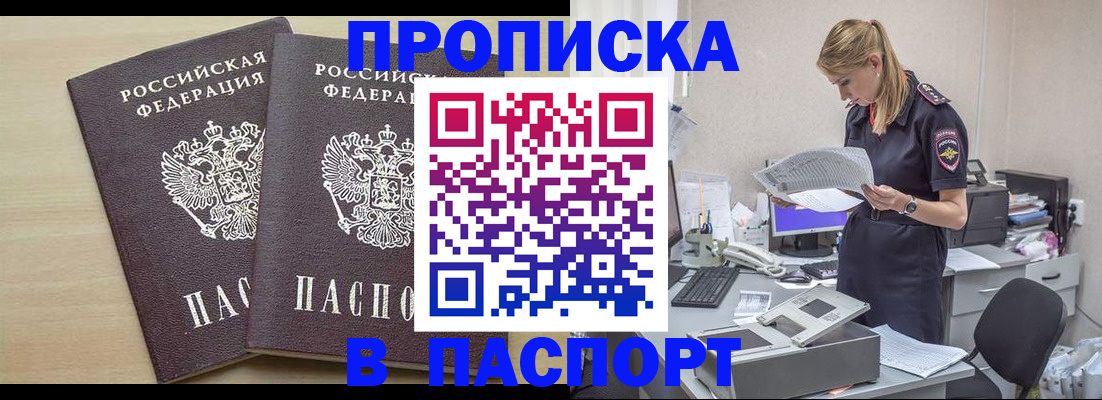 прописка законно в Зиме