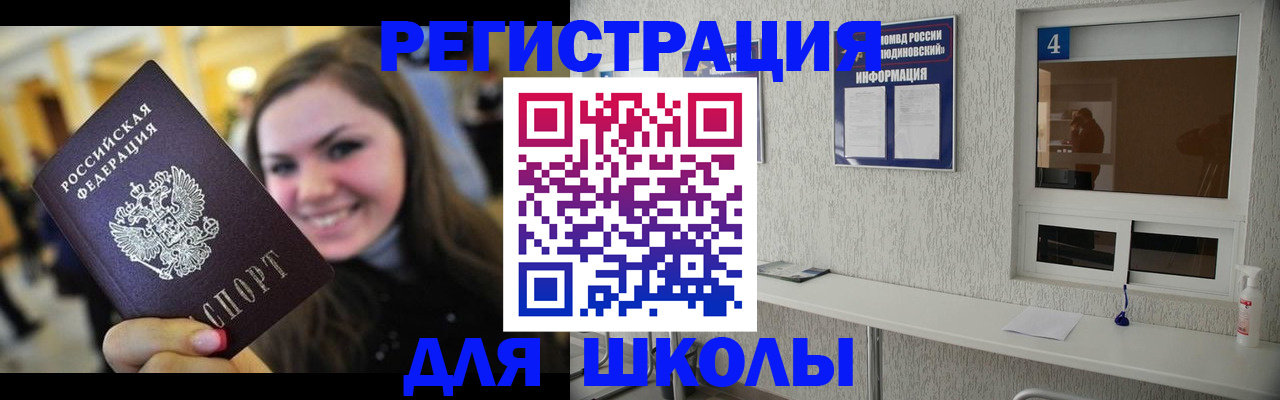 прописка регистрация в Зиме