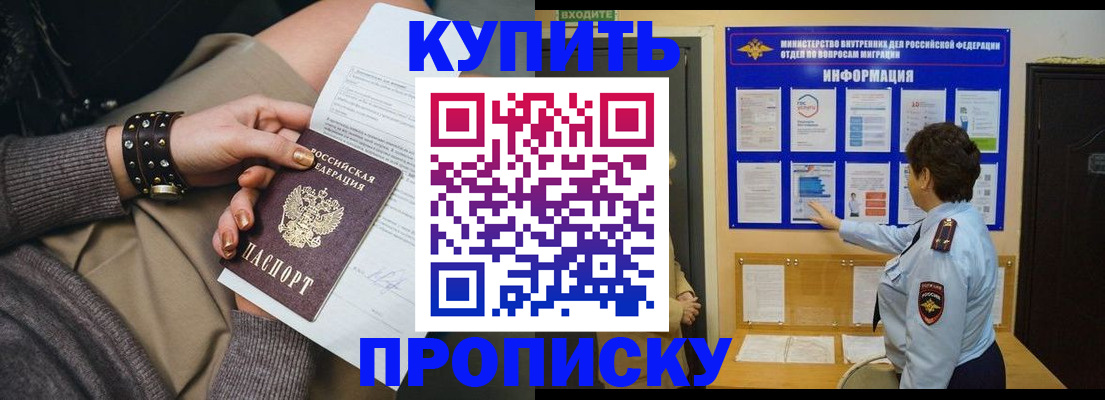 прописка в Зиме